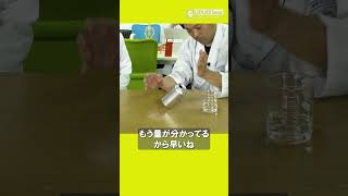 アルミ缶のバランス/ 米村でんじろう[公式] #実験 #科学