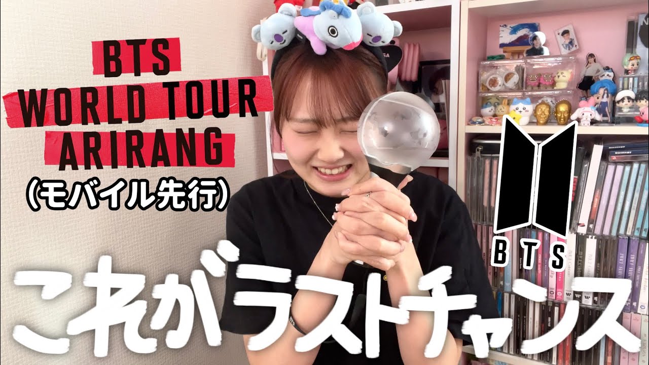 【BTS】これが外れたら今回は諦める❣️ワルツ最後の当落発表😭バンタンに会いたいよ～！💜