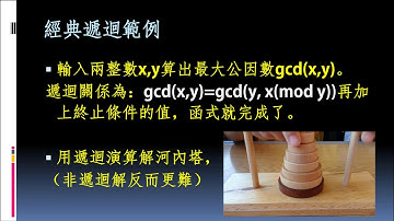 C++遞迴函式(recursive function)與GCD實作