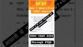 How I Qualified CSAT 2025 🤔 | UPSC CSAT PYQ | TARGET 🎯 UPSC 2026 #ias #study #new #students #shorts