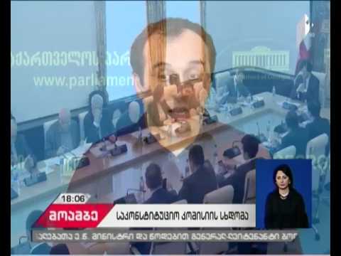 ცვლილებები კონსტიტუციაში და ქორწინების დეფინიცია