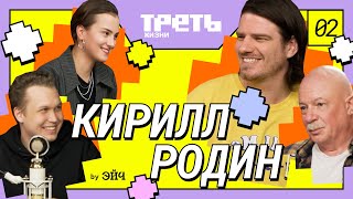 Кирилл и Павел Родины про ранний старт, военное прошлое и список Forbes // Треть жизни