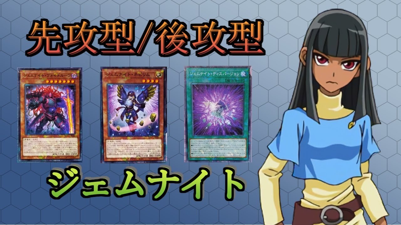 ジェムナイト】新規入り展開紹介 - YouTube