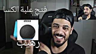 علي شاكر/ فتح علبة الكسا alexa الذكاء الاصطناعي