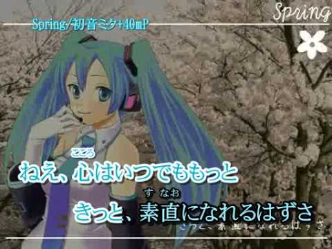 【ニコカラ】Spring off+cho【初音ミク】40mP