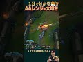 【SHG Evi】TOPシンジャオ実は強い!?1分でわかるAAレンジの大切さ! #shorts #leagueoflegends