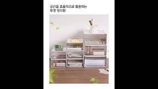속까지 한눈에! 투명 아크릴 정리함