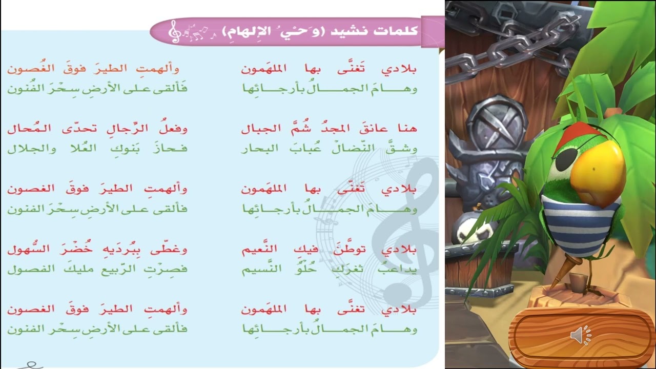 درس نشيد وحي الإلهام للصف السابع