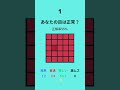 #クイズ #暇つぶし #色覚テスト
