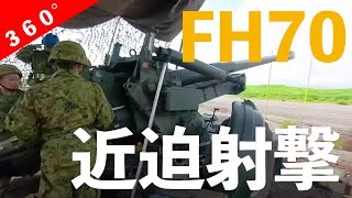 【体験】「155mm榴弾砲FH70 近迫射撃」