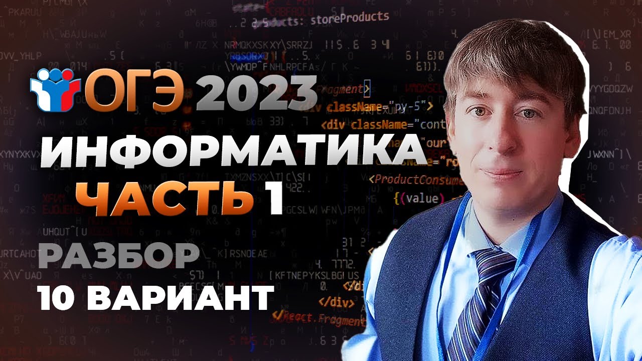 ОГЭ 2023. Решение 1 части 10 варианта сборника Крылова - YouTube