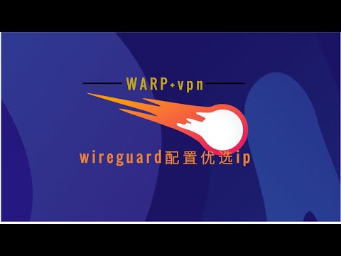 大厂vpn ,Warp Cloudflare 1.1.1.1 Warp 优选ip节点低延迟 ，无限科学上网，vpn上网，wireguard配置上网#wireguard