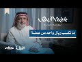 غرفة الرياض قصة أكبر من ختم بودكاست الغرفة 