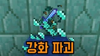 강화 파괴(마인크래프트)