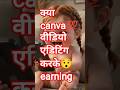Canva se video generate + earning 😱