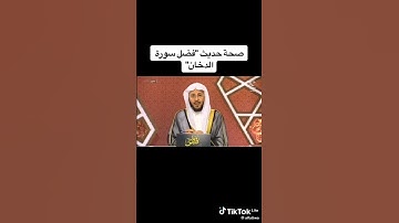 نصائح عن /فضل: سوره +الدخان