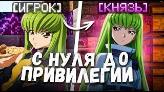 С НУЛЯ ДО КНЯЗЯ ЧАСТЬ 1 С EXPENSIVE CLIENT 1.21.11 - на анархии funtime ( фантайм )