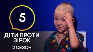 Дети против звезд – Сезон 2. Выпуск 5 – 04.11.2020