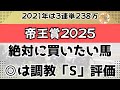帝王賞2025予想【大井競馬】全頭診断＋調教診断＋買い目【7/2大井トリプル馬単キャリオーバー💰💰💰💰】