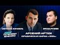 «Юрист по фамилии»: Арсений Артюх — о семейном бизнесе, деньгах, музыке и выборе себя