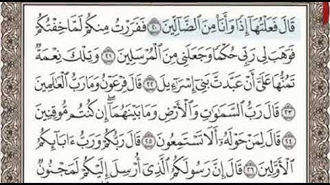 سورة الشعراء الصفحة 368 من الاية 20 الى 39 عبدالباسط عبدالصمد مجود
