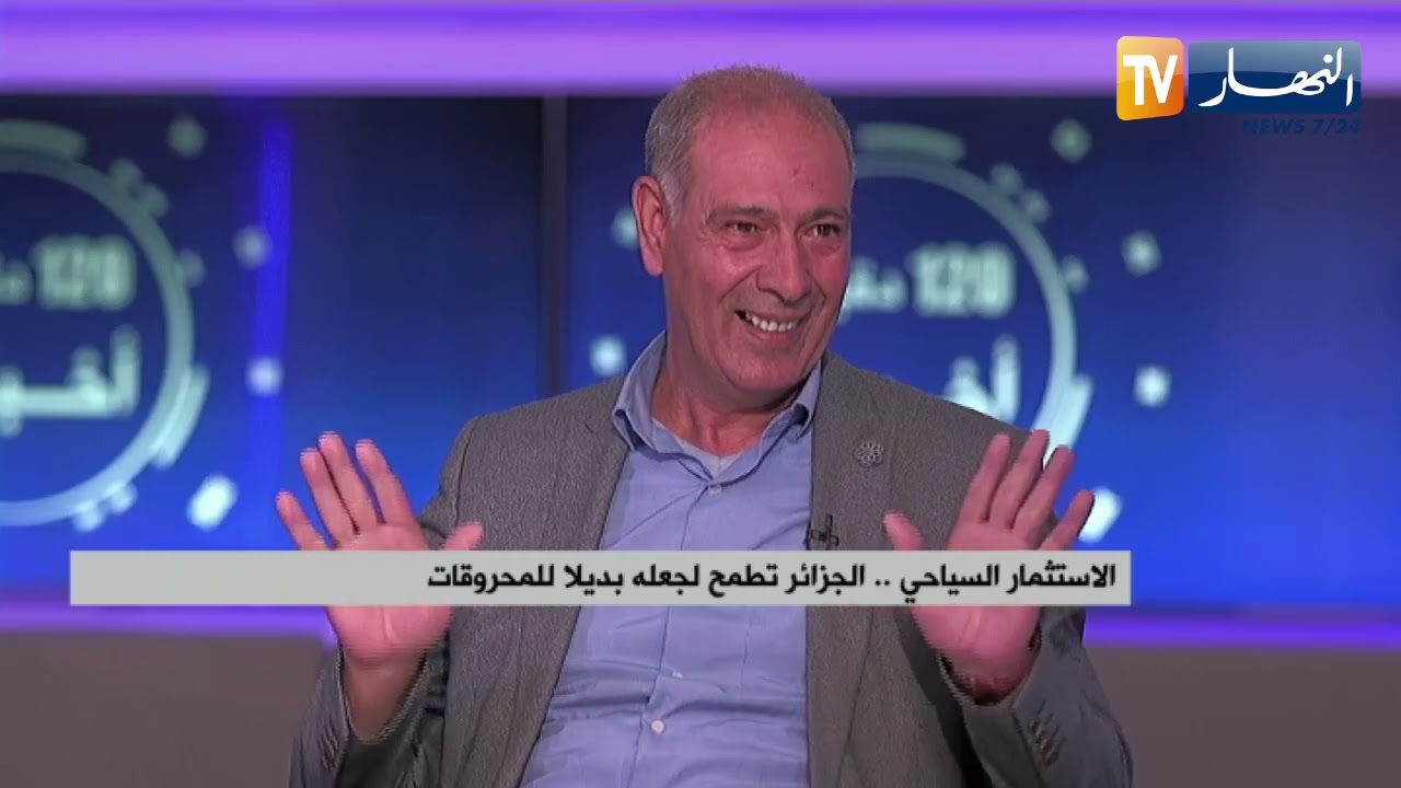 الاستثمار السياحي .. الجزائر تطمح لجعله بديلا للمحروقات