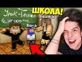 ШКОЛЬНИК ПЕРВЫЙ РАЗ СОРВАЛ УРОК В ШКОЛЕ В МАЙНКРАФТ | ЖИЗНЬ ШКОЛЬНИКА В MINECRAFT