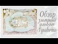 Зимний альбом &quot;Рукавичка&quot;. Обзор/Winter Album. Scrapbooking