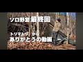 長年観てくださった皆様にありがとうと伝えたい件。