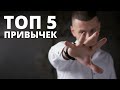 ТОП 5 привычек парикмахера которые изменят твою работу к лучшему