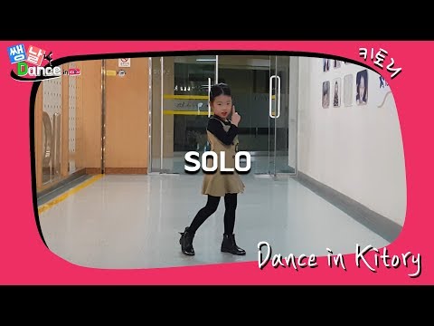 [쌩 날 Dance] 키즈댄스 제니(JENNIE) - SOLO (김소율)