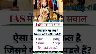 Top Gk questions and answers in hindi ।। #gk #trandinggk #gkhindi #gkquestions #video