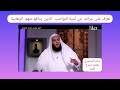 تعرف على جرائم بني أمية الذين قتلوا أهل البيت عليهم السلام والوهابية يحبونهم ويدافعون عنهم 