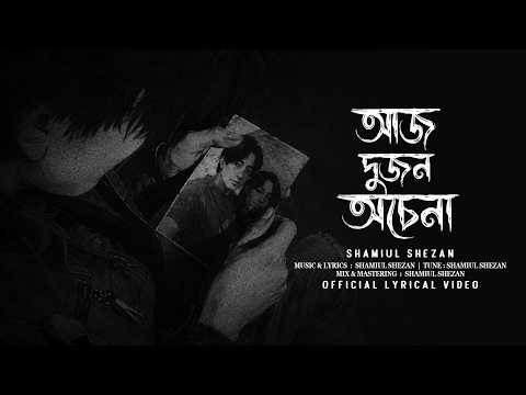 Shamiul Shezan - Aj Dujon Ochena (আজ দুজন অচেনা) | Official Lyric video