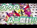 【#ポケカ】ムニキスゼロのBOXをゲットしたので開封だあああああ！【#開封動画】【#ポケカ女子】