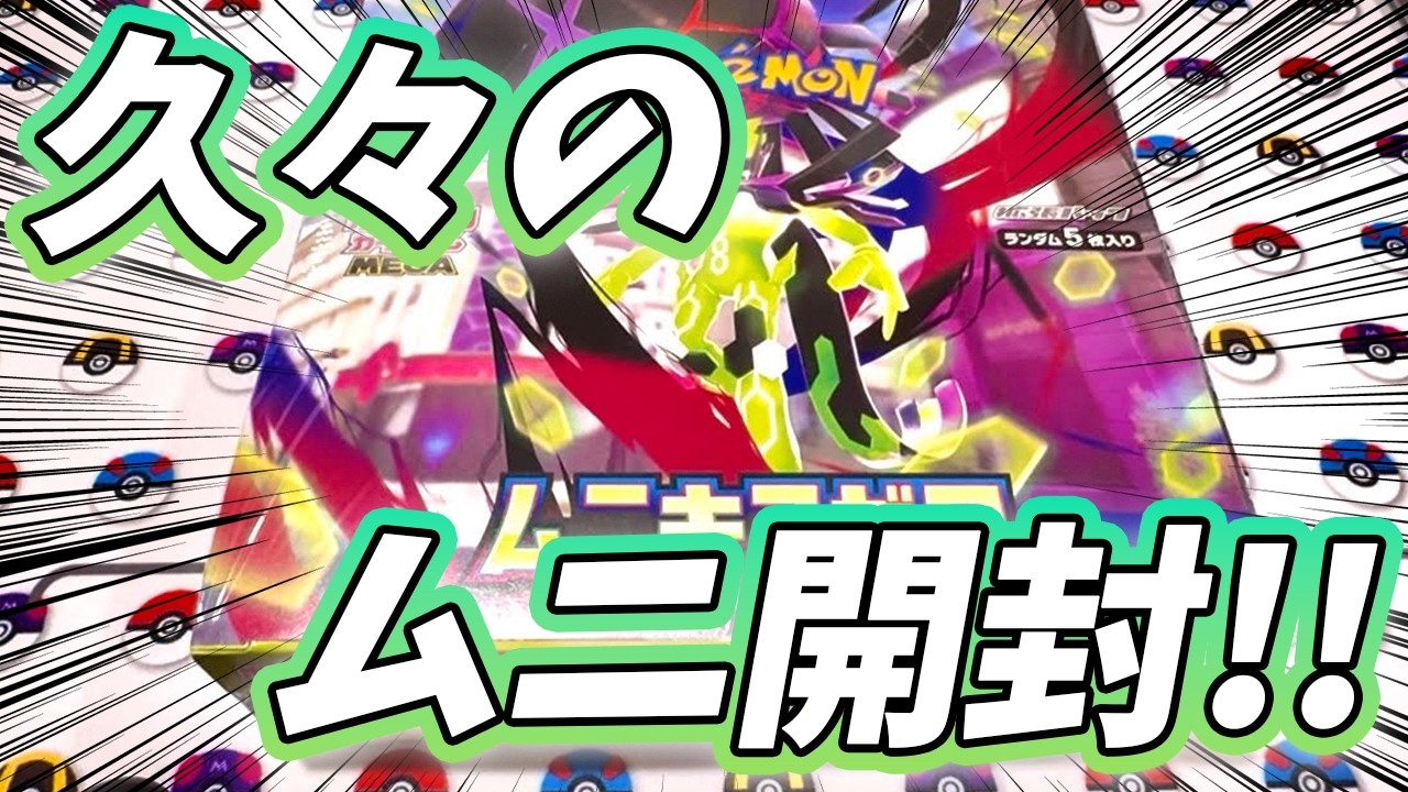 【#ポケカ】ムニキスゼロのBOXをゲットしたので開封だあああああ！【#開封動画】【#ポケカ女子】