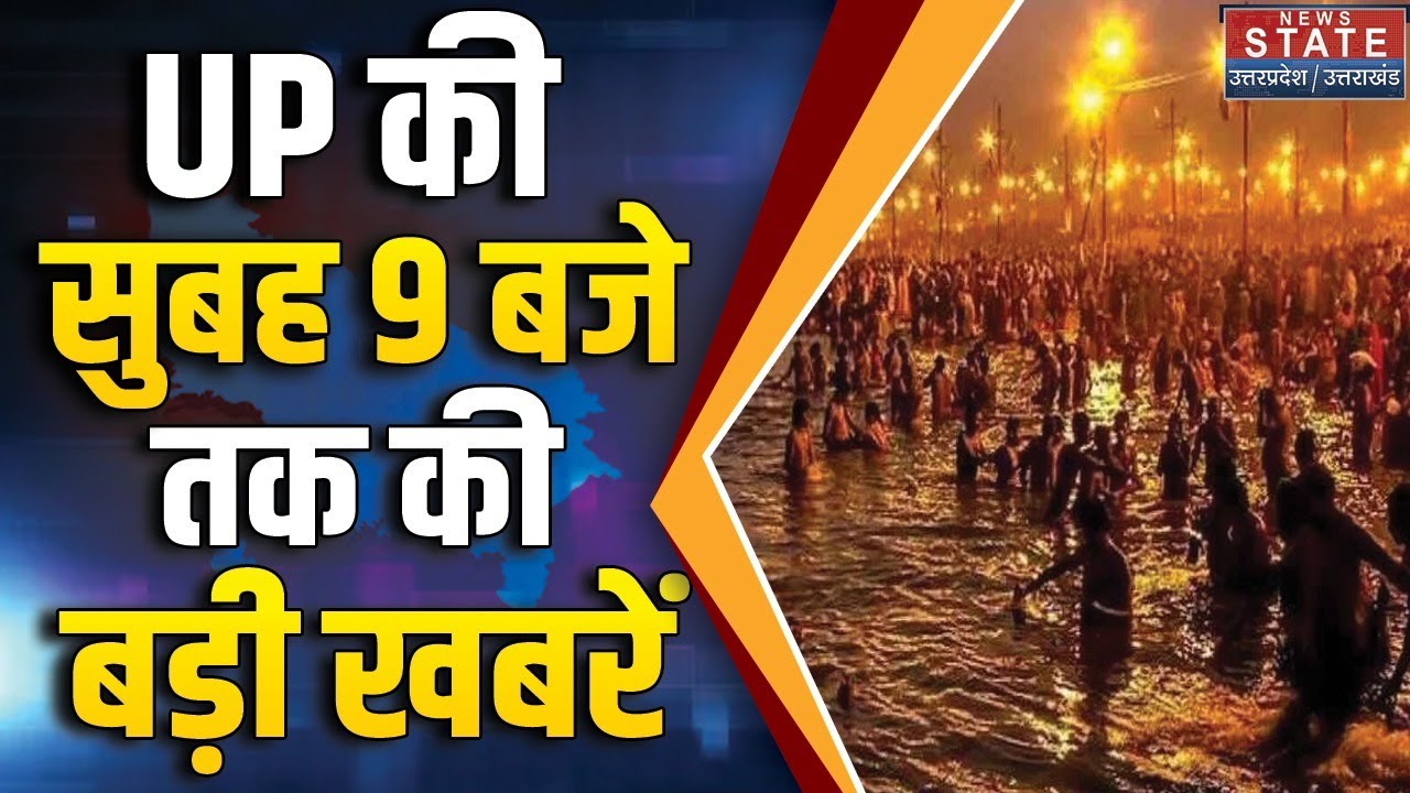 Uttar Pradesh Top News | Magh Mela 2026 | UP Weather | Weather Forecast | UP News | Hindi News