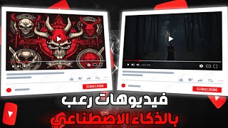 How to create horror story videos for YouTube and profit from them | Using artificial intelligence screenshot 3