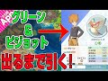 【ポケマスLIVE】グリーン＆ピジョット出るまで何連かかる？性能と評価も解説！