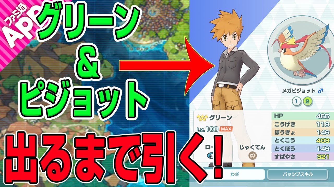 ポケマスlive グリーン ピジョット出るまで何連かかる 性能と評価も解説 Youtube