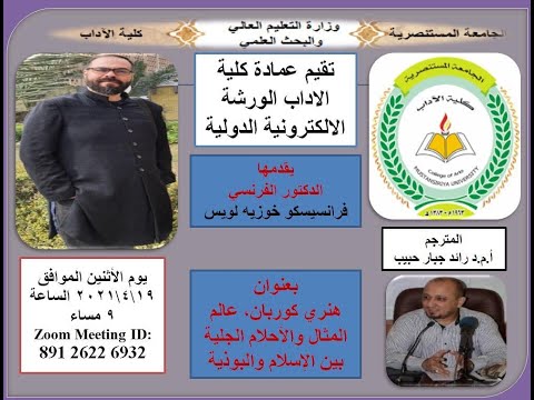 هنري كوربان عالم المثال والأحلام الجلية بين الاسلام والبوذية