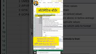 Use Automatic Border in excel | #microsoft #excel #tips #shorts #creatorrohit