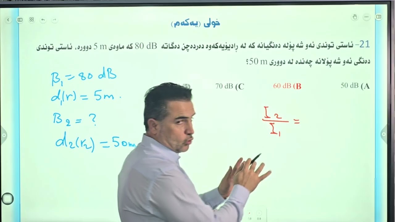 شیكاری پرسیارە وزاریەكانی (2024-2025) بەشی چوارەمی فیزیا خولی یەكەم 