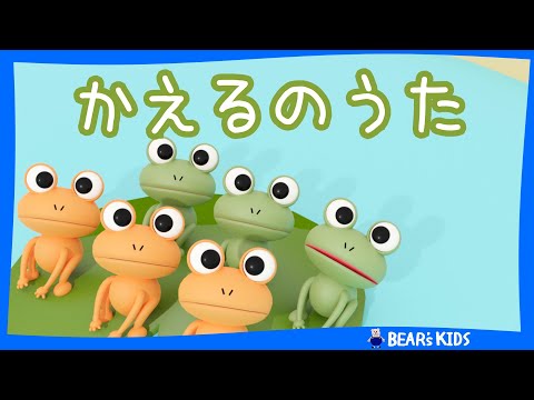 かえるのうた【童謡】3D_いっしょにうたおう♪ - YouTube