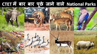 National parks and Wildlife Sanctuaries in India|| बार-बार पेपर में पूछे जाने वाले राष्ट्रीय उद्यान