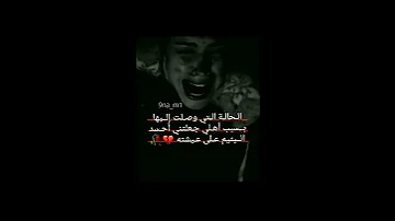 مقاطع حزينه عن ظلم الأهل 