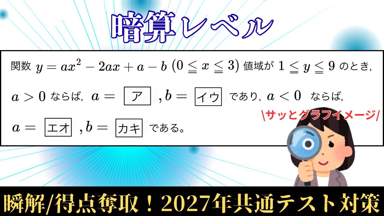 あ 5点 Common Test Preparation: Mathematics I - No. 30 [Advanced Students