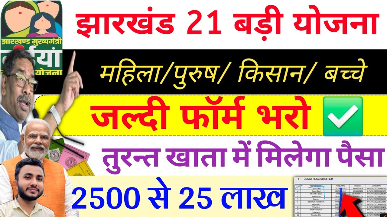 2500 से 25 लाख मिलेगा ✅ jharkhand yojana | maiya yojana ka paisa kab milega? ration card