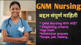 GNM Nursing बद्दल संपुर्ण माहिती//Nursing2024#GNM#ANM#Marathinurse#topcourse#Nursinginformation#