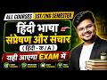 🔥हिंदी भाषा संप्रेषण और संचार: MOST IMP Question & Answer | All Courses 1st/2nd Semester | 100% Pass